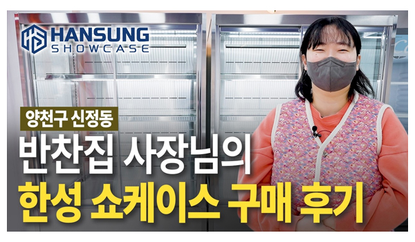 한성쇼케이스_유튜브_2